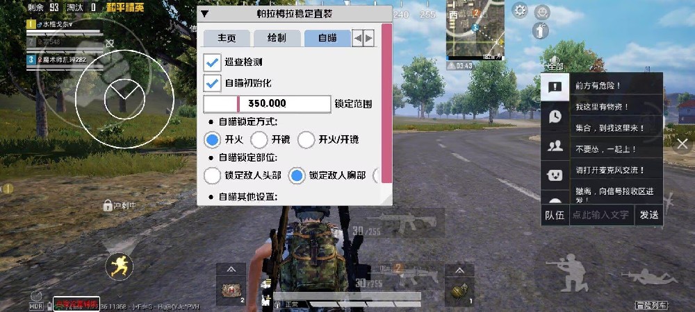 和平精英的外挂都有什么（和平精英目前外挂有什么）